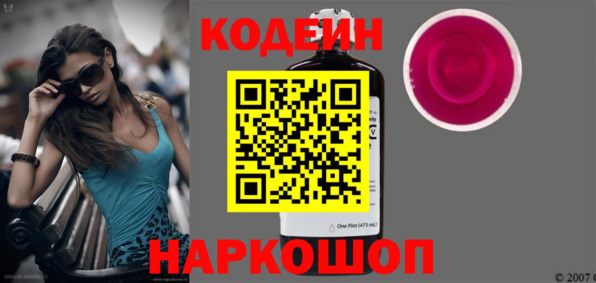 Петрозаводск  Кодеиновый сироп Lean напиток Lean (лин)  Вход с VPN  Кодеин Purple Drank 