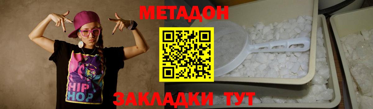 Метадон methadone Петрозаводск